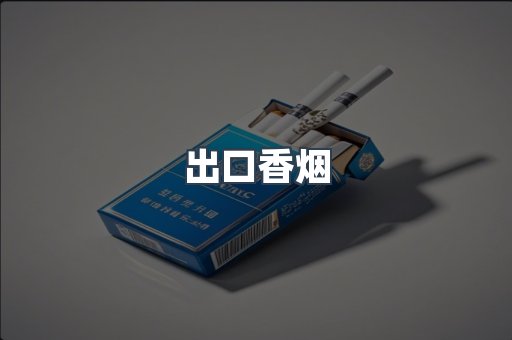 越南香烟系列